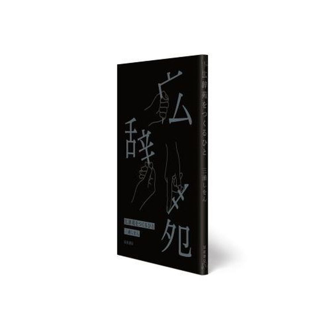 広辞苑　第七版　机上版　初回特典付き