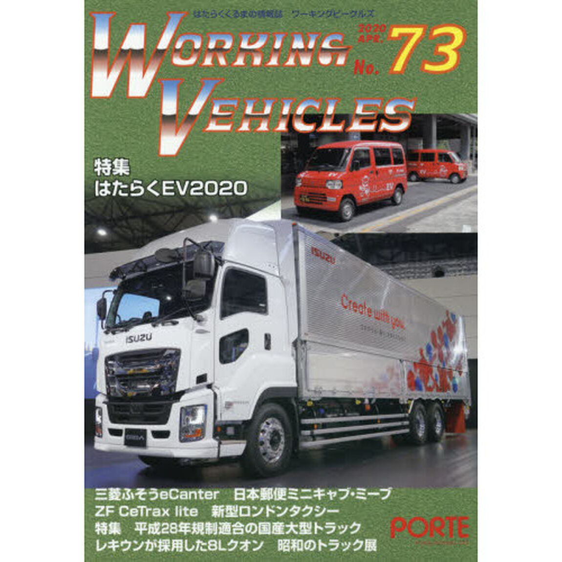 ワーキングビークルズ　　７３