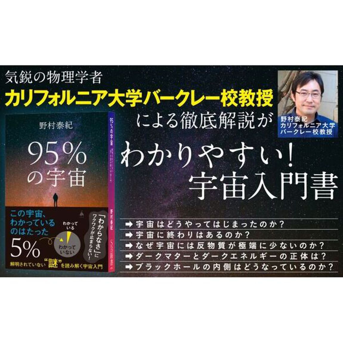 ９５％の宇宙　解明されていない&ldquo;謎&rdquo;を読み解く宇宙入門