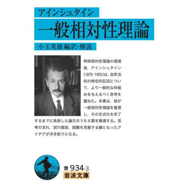 一般相対性理論