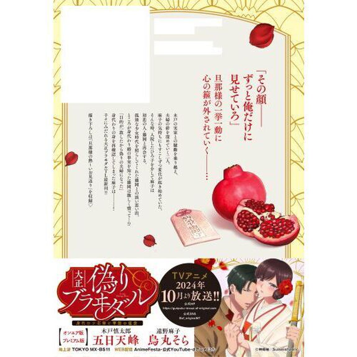 孕むまで乱れいけ　身代わり花嫁と軍服の猛愛　３