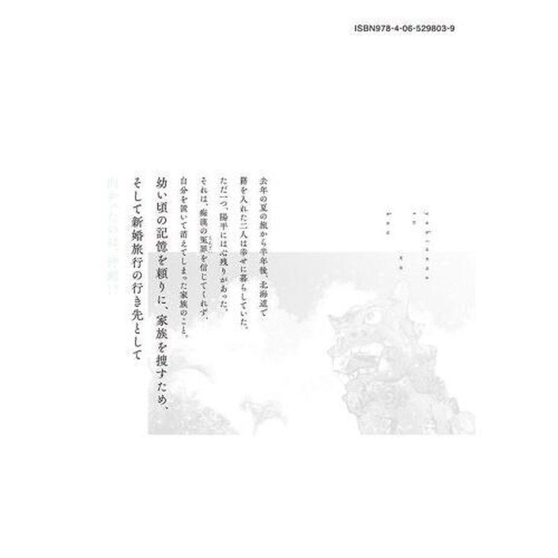 雪女と蟹を食う　９
