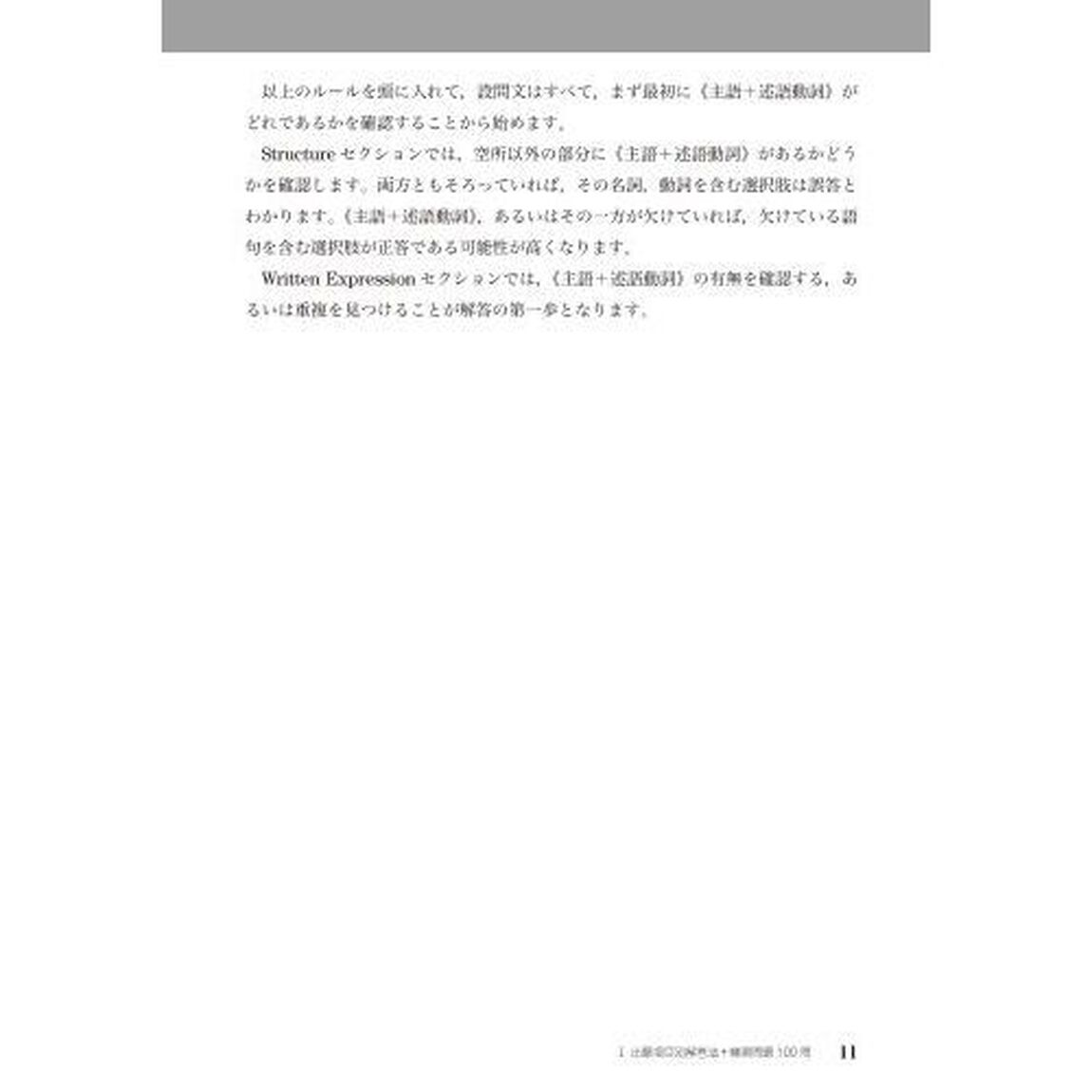 全問正解するＴＯＥＦＬ　ＩＴＰ　ＴＥＳＴ文法問題５８０問　ペーパーテスト式団体受験プログラム