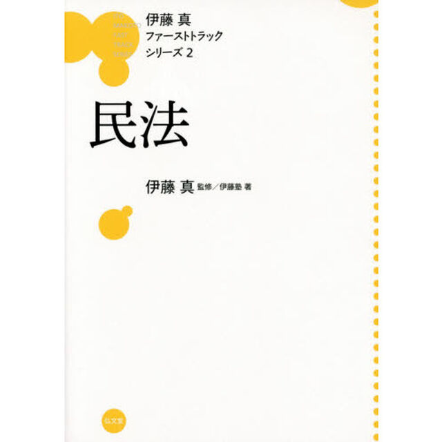 民法