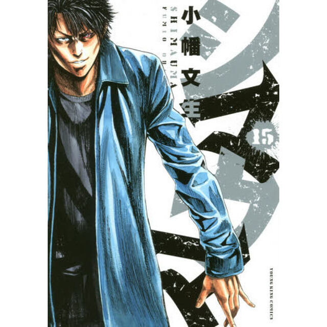 シマウマ　１５