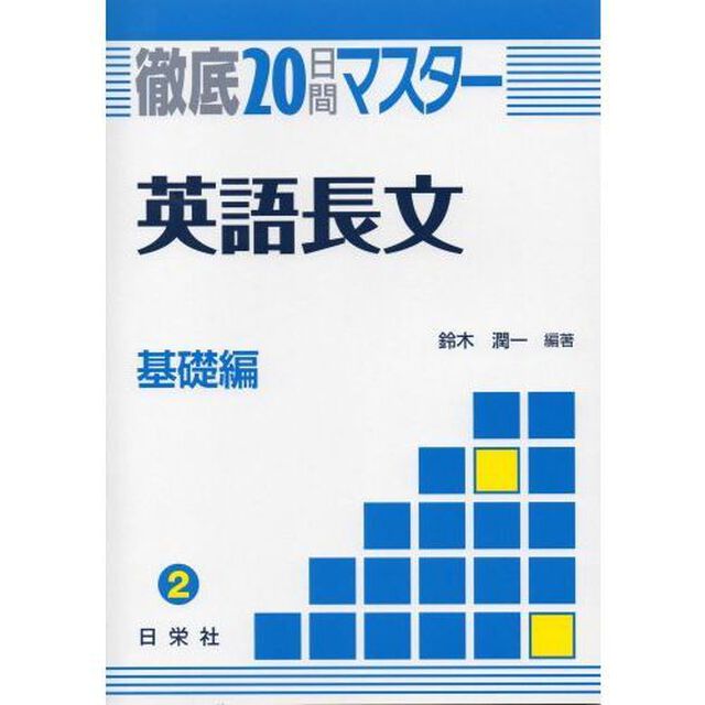 英語長文　基礎編