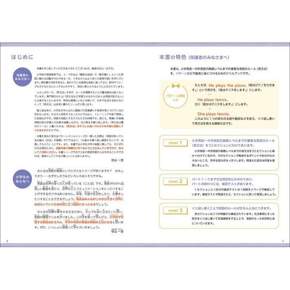 小学英文法パターンドリル　パターン練習で英文法が身につく！　２「三単現・過去・未来・進行形の文」