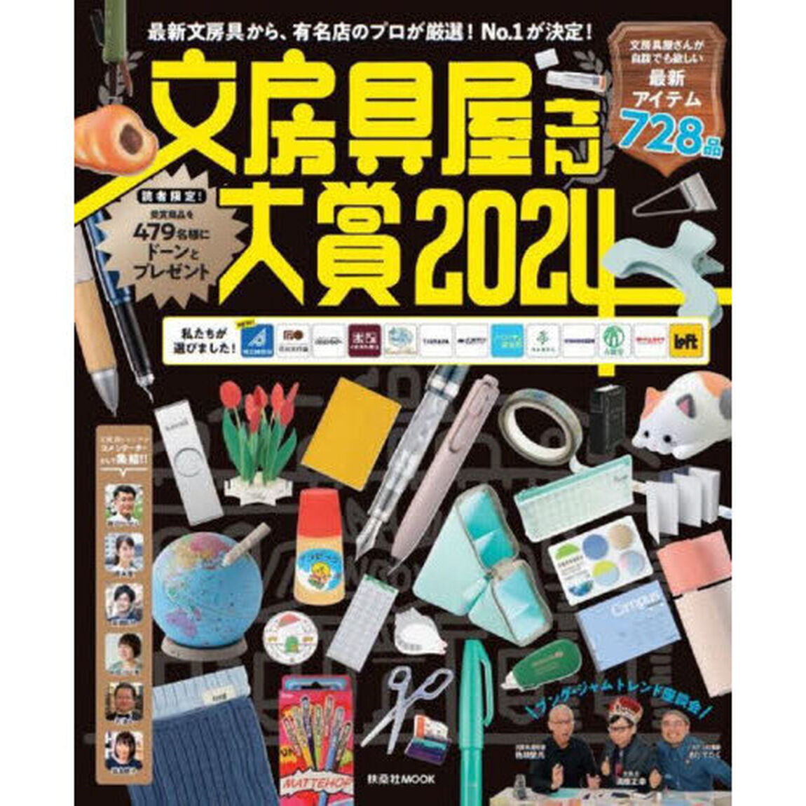 文房具屋さん大賞　最新文房具から、有名店のプロが厳選！Ｎｏ．１が決定！　２０２４