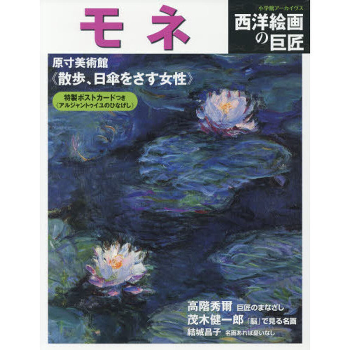 モネ