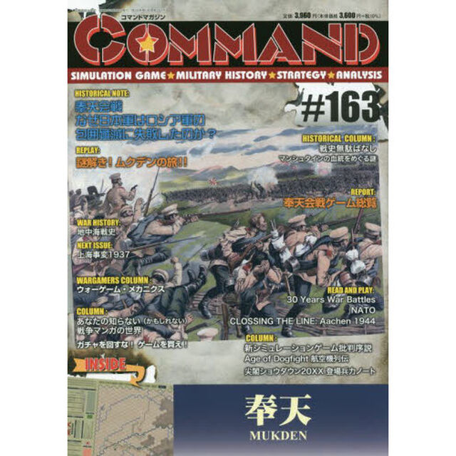コマンドマガジン　１６３