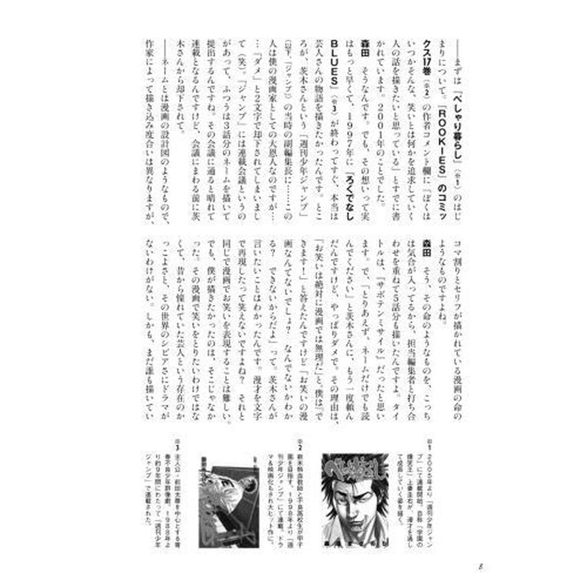 べしゃる漫画家