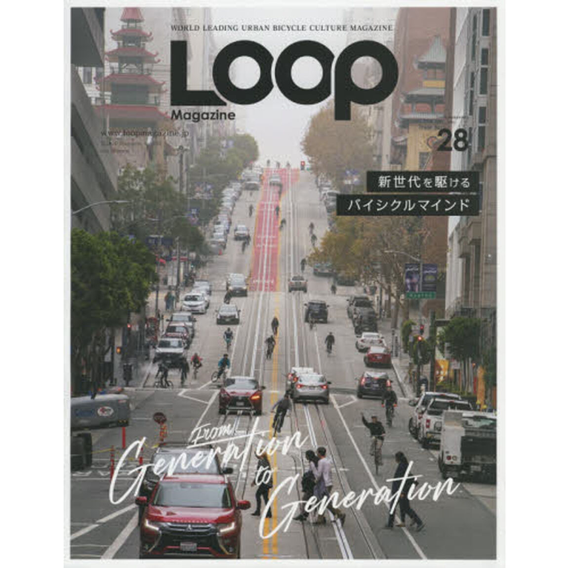 ＬＯＯＰ　Ｍａｇａｚｉｎｅ　ｖｏｌ．２８「ストリートバイシクル新世代&ldquo;ＦＲＯＭ　ＧＥＮＥＲＡＴＩＯＮ　ＴＯ　ＧＥＮＥＲＡＴＩＯＮ&rdquo;」