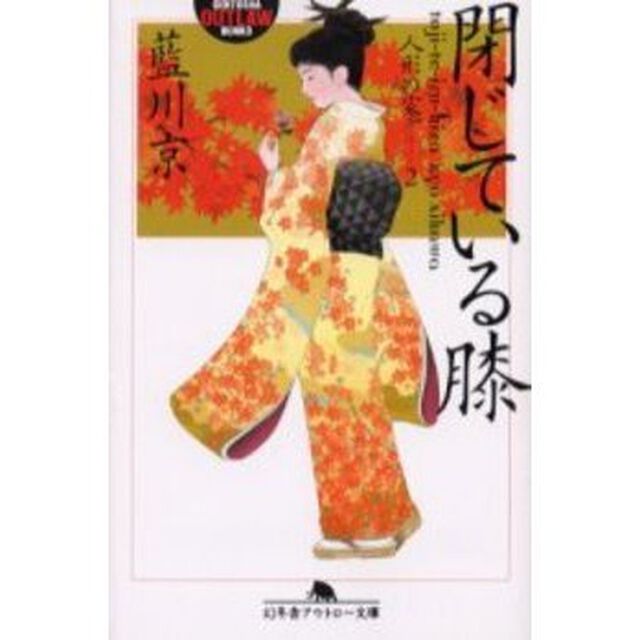 閉じている膝