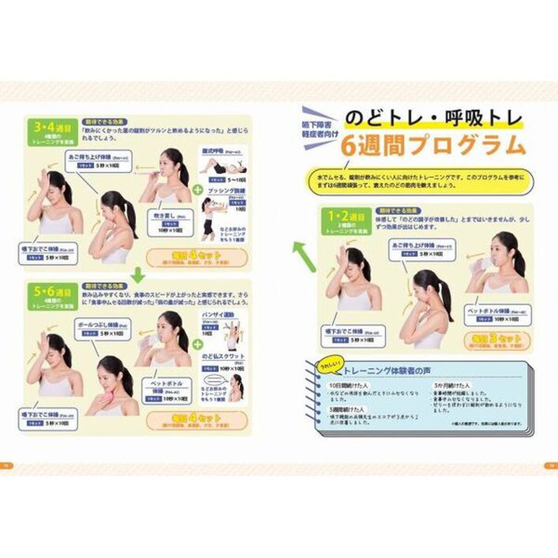 誤嚥性肺炎に負けない！１回５秒のどトレ