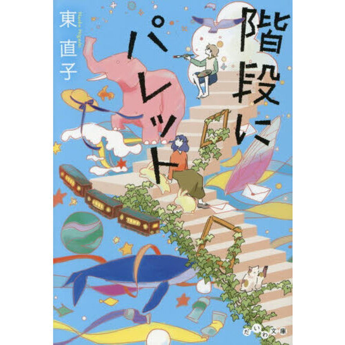 階段にパレット