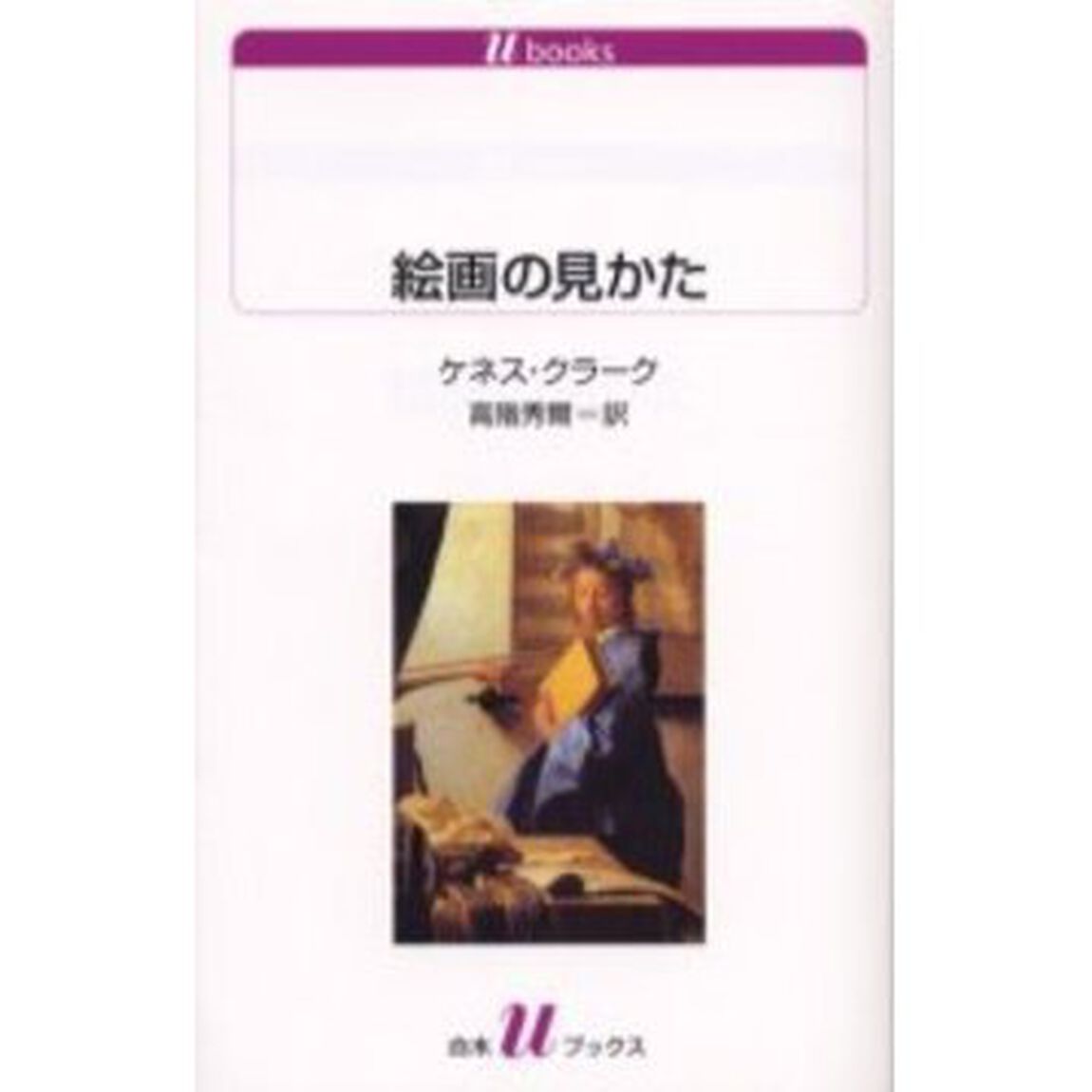 絵画の見かた
