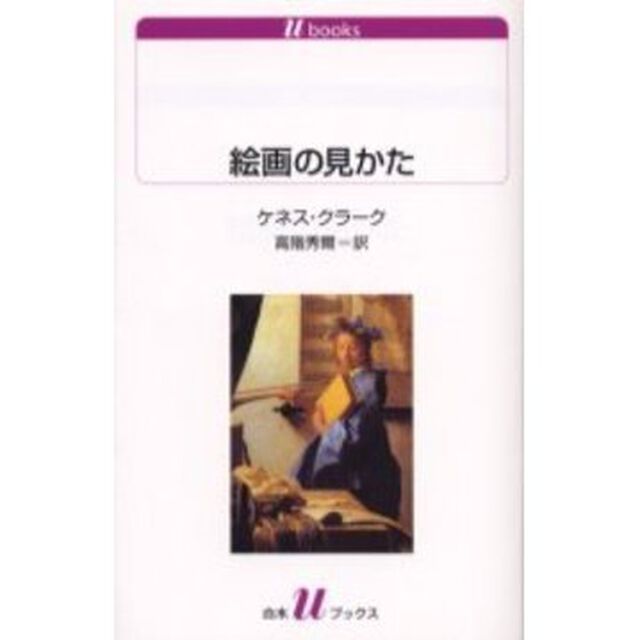 絵画の見かた