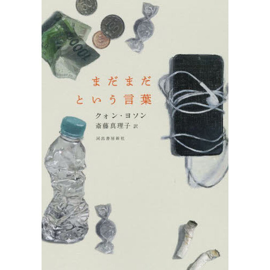 まだまだという言葉