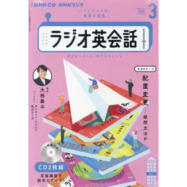 NHK CD ラジオ ラジオ英会話 3月号