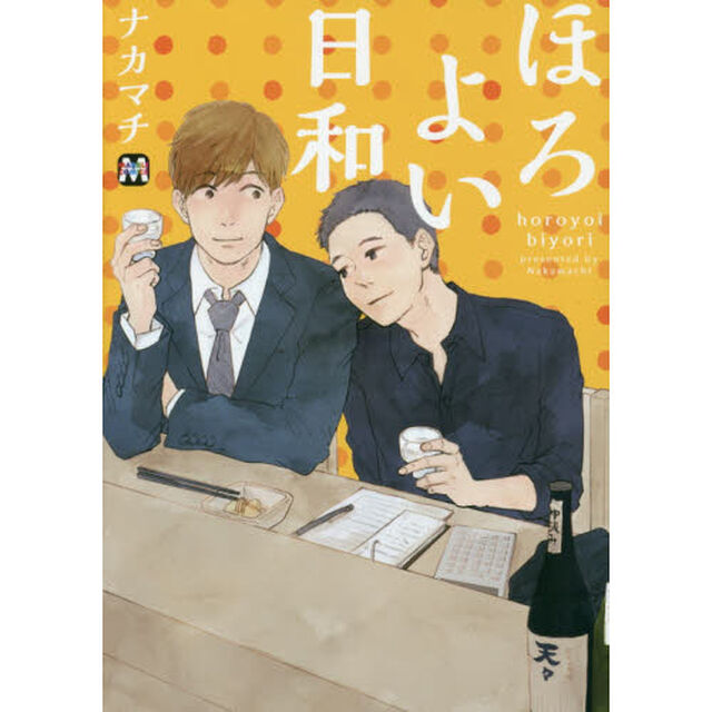 ほろよい日和