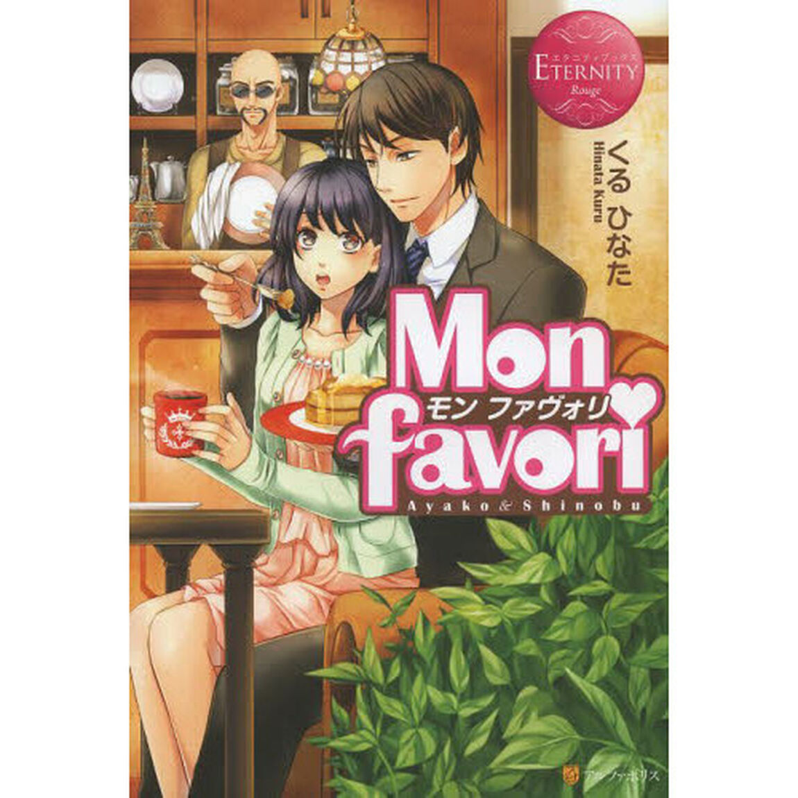 Ｍｏｎ　ｆａｖｏｒｉ　Ａｙａｋｏ　＆　Ｓｈｉｎｏｂｕ