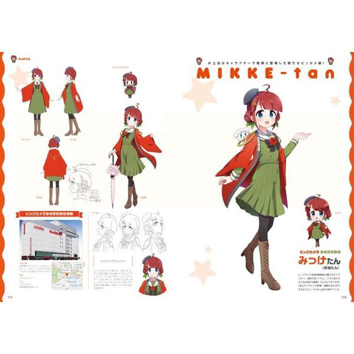 ビッカメ娘ビジュアルブック　ビックカメラ店舗擬人化プロジェクト