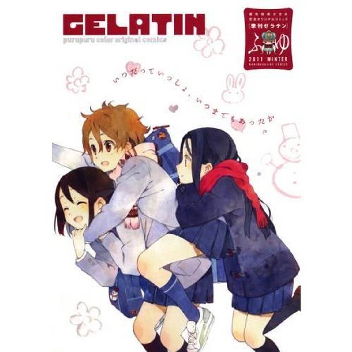 季刊ＧＥＬＡＴＩＮ　２０１１ふゆ