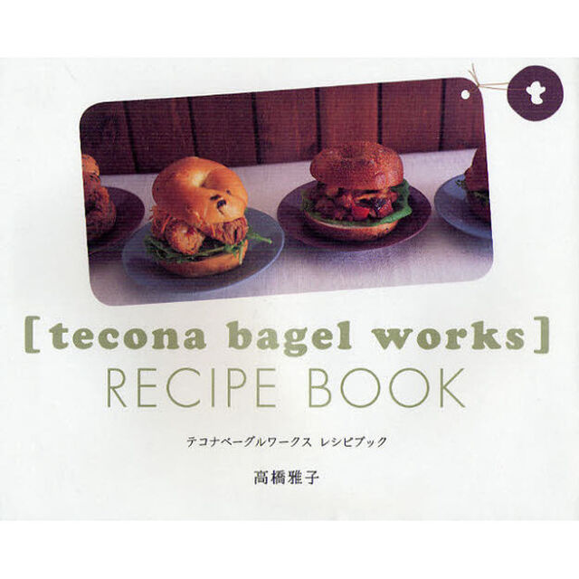 テコナベーグルワークスレシピブック