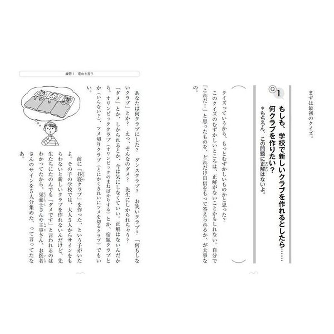 子どもの「自分で考える力」を引き出す練習帳　ハーバード・スタンフォード流