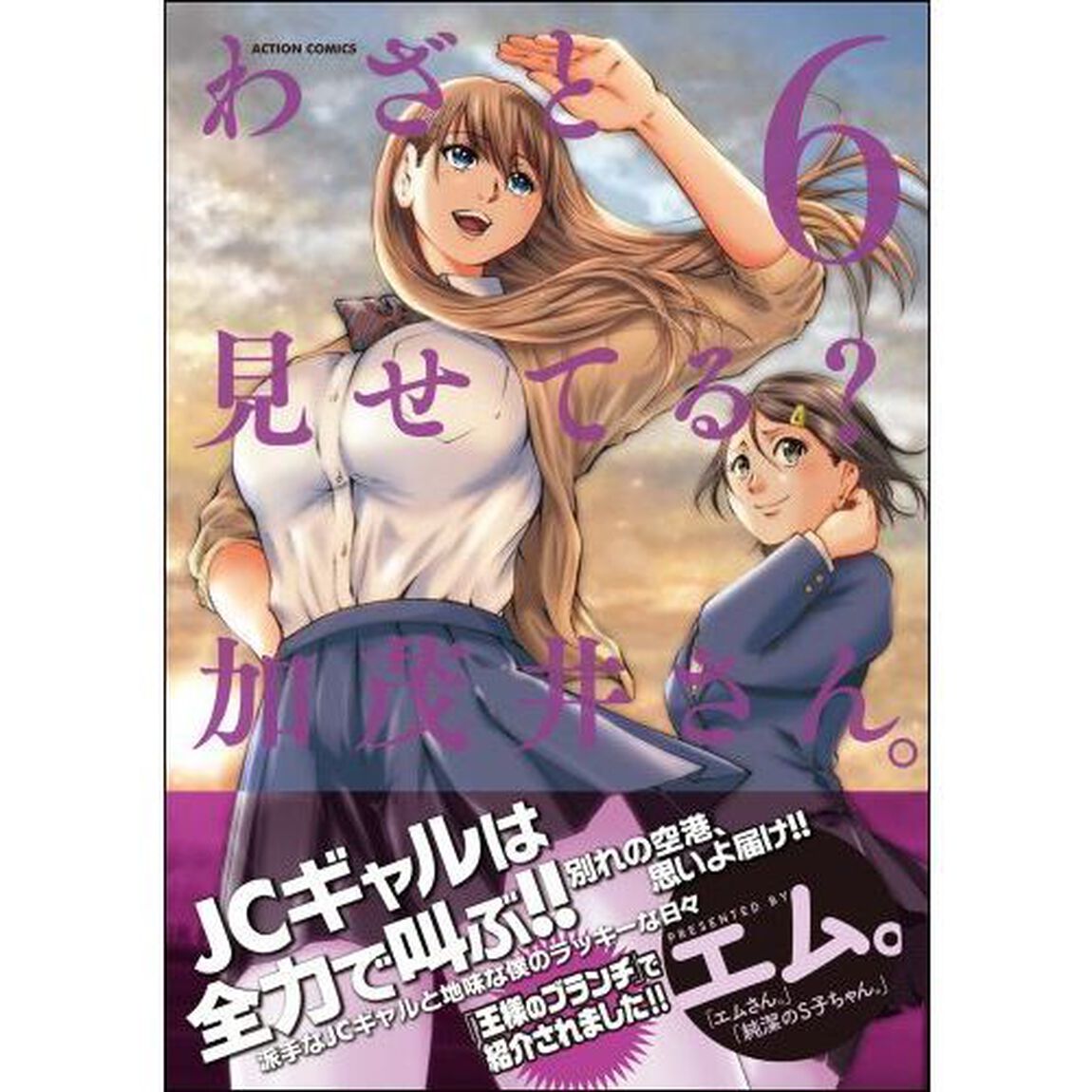 わざと見せてる？加茂井さん。　６