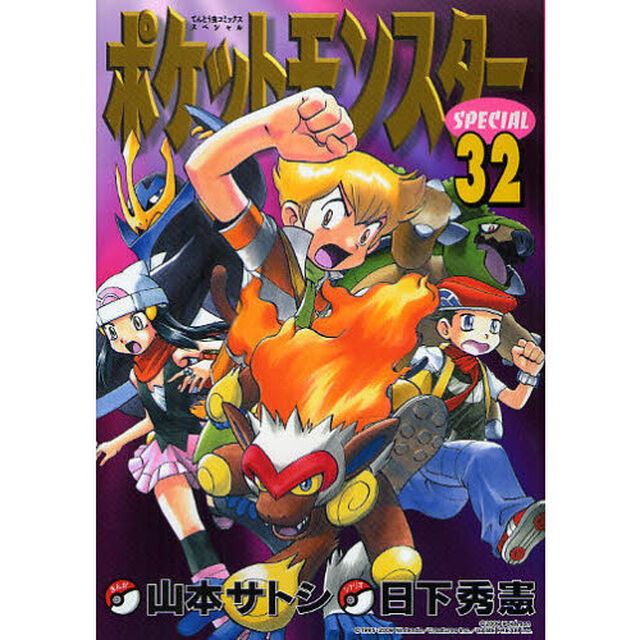 ポケットモンスターＳＰＥＣＩＡＬ　３２