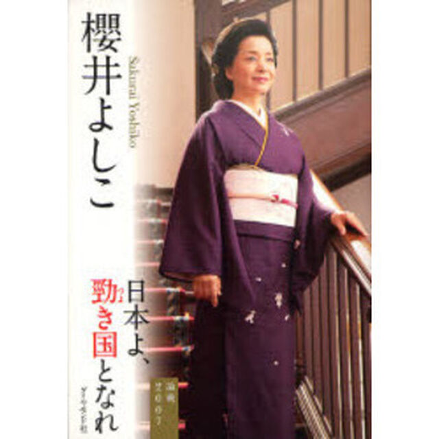 論戦　２００７「日本よ、勁き国となれ」