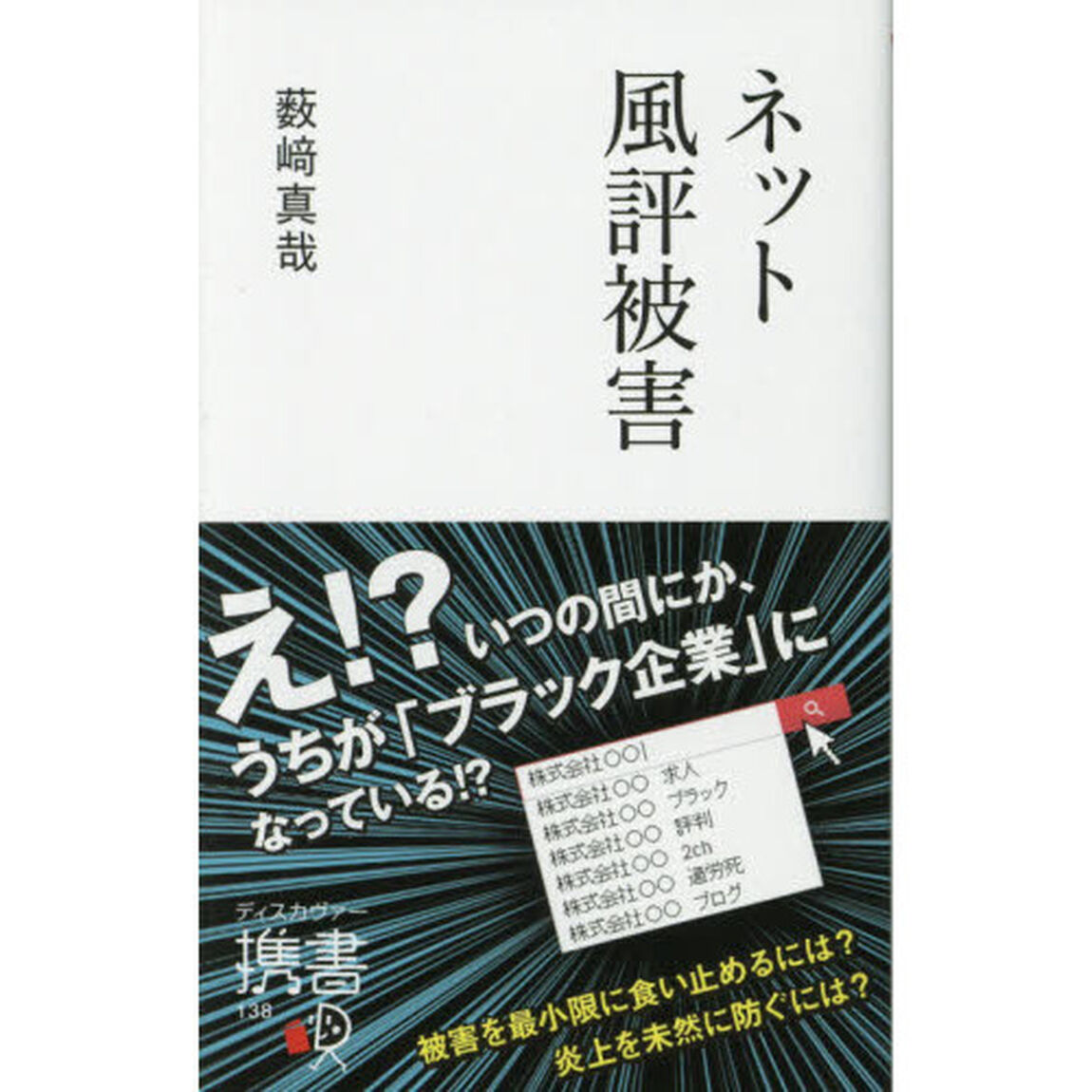 ネット風評被害
