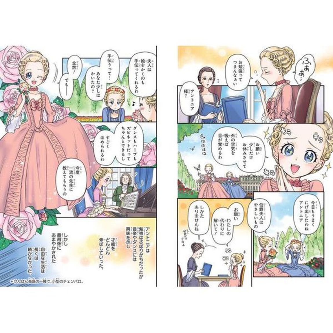 マリ・アントワネット　革命に散った悲劇の王妃
