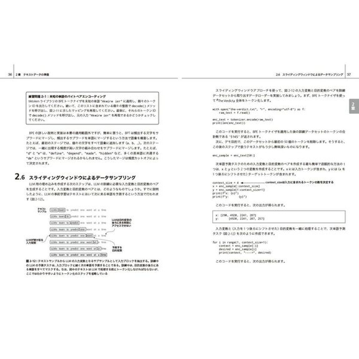 つくりながら学ぶ！ＬＬＭ自作入門