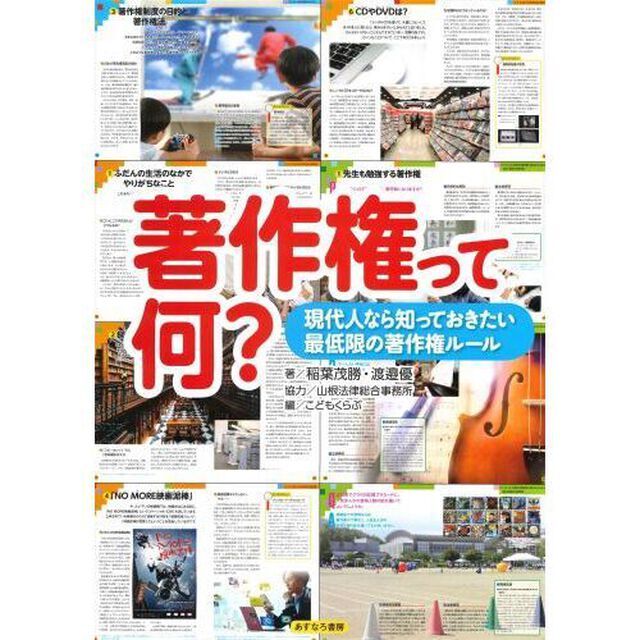 著作権って何？　現代人なら知っておきたい最低限の著作権ルール