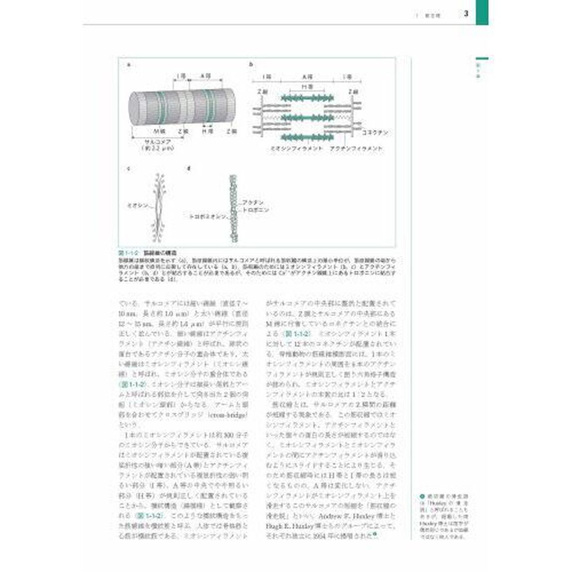 スポーツ科学概論