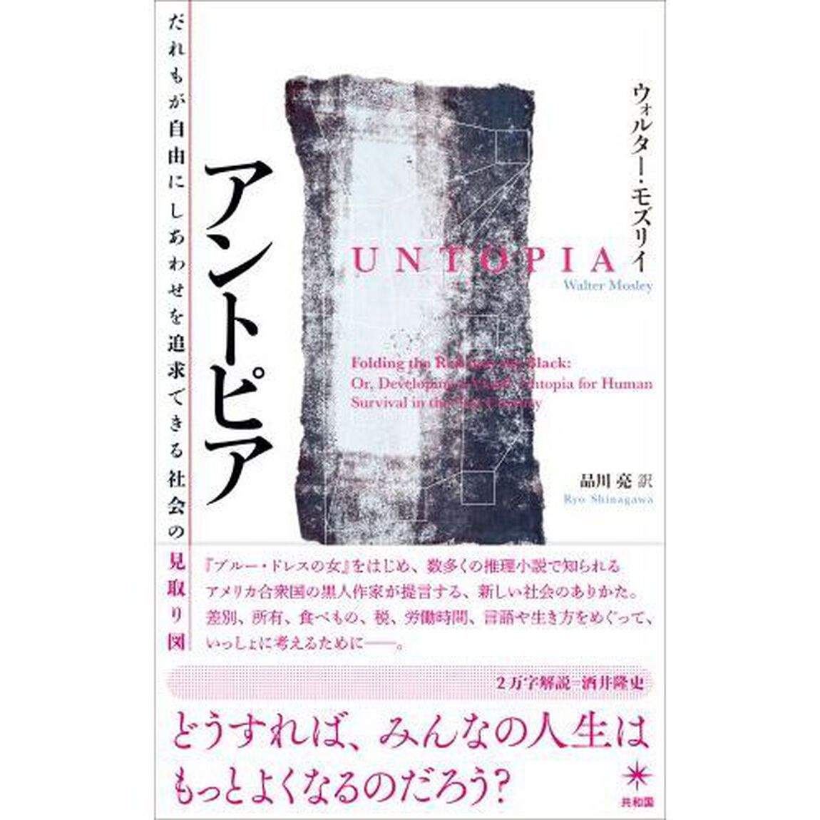 アントピア　だれもが自由にしあわせを追求できる社会の見取り図