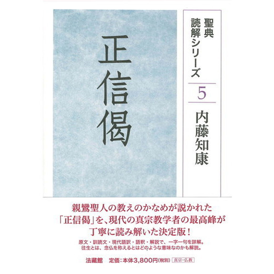 正信偈