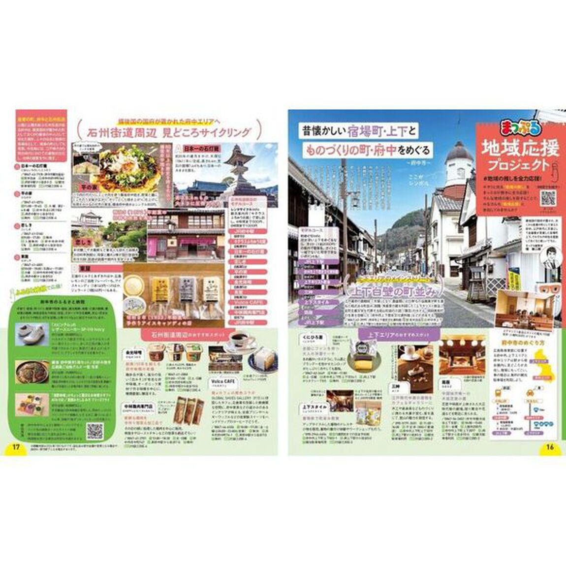 広島・宮島　尾道・呉・しまなみ海道　&rsquo;２５