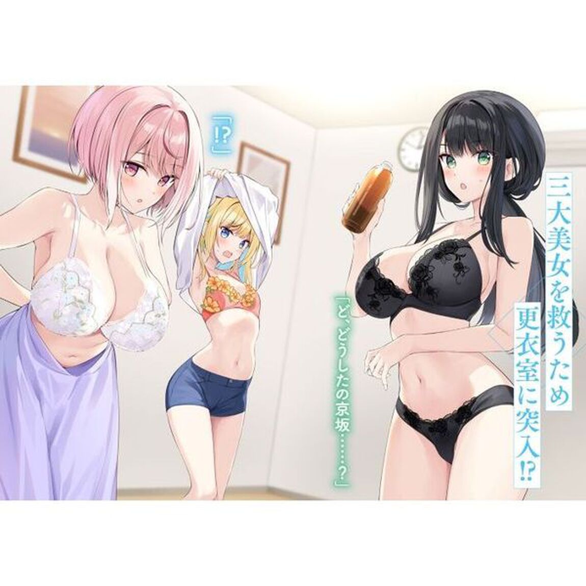 校内三大美女のヒモしてます