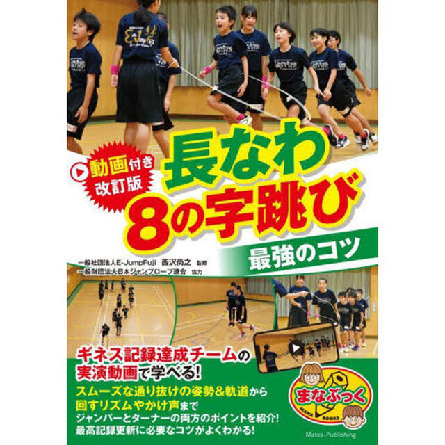 長なわ８の字跳び最強のコツ「動画付き改訂版」