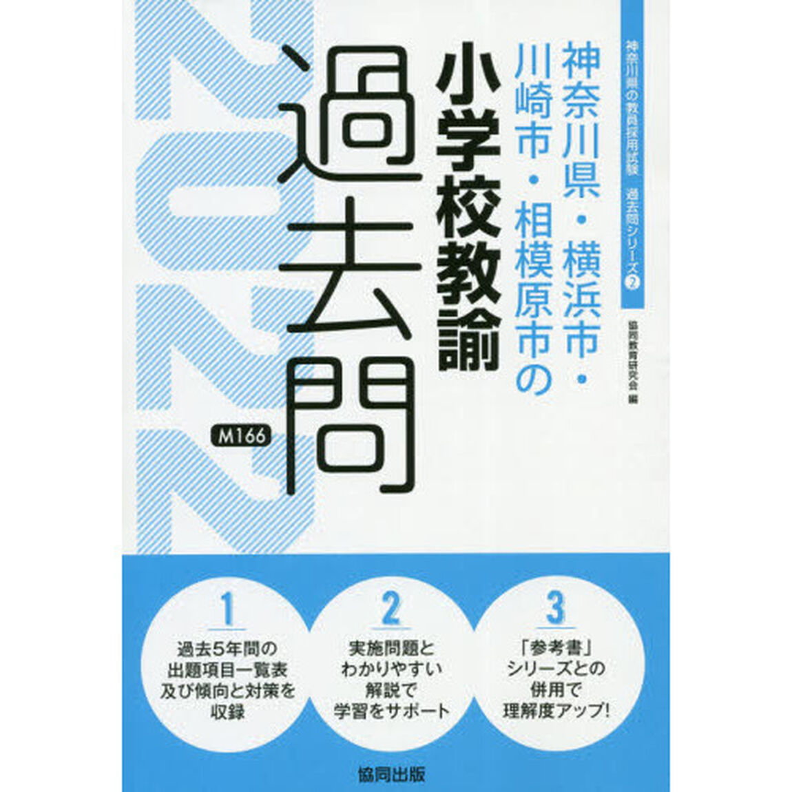 &rsquo;２２　神奈川県・横浜市・川　小学校教諭