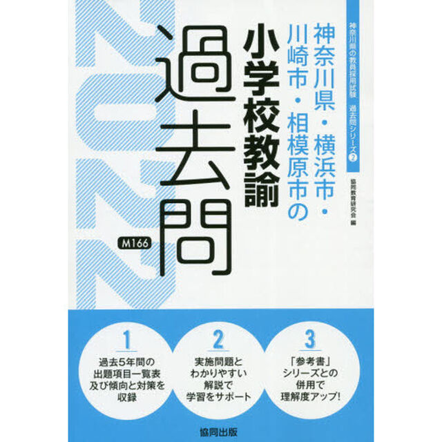 &rsquo;２２　神奈川県・横浜市・川　小学校教諭