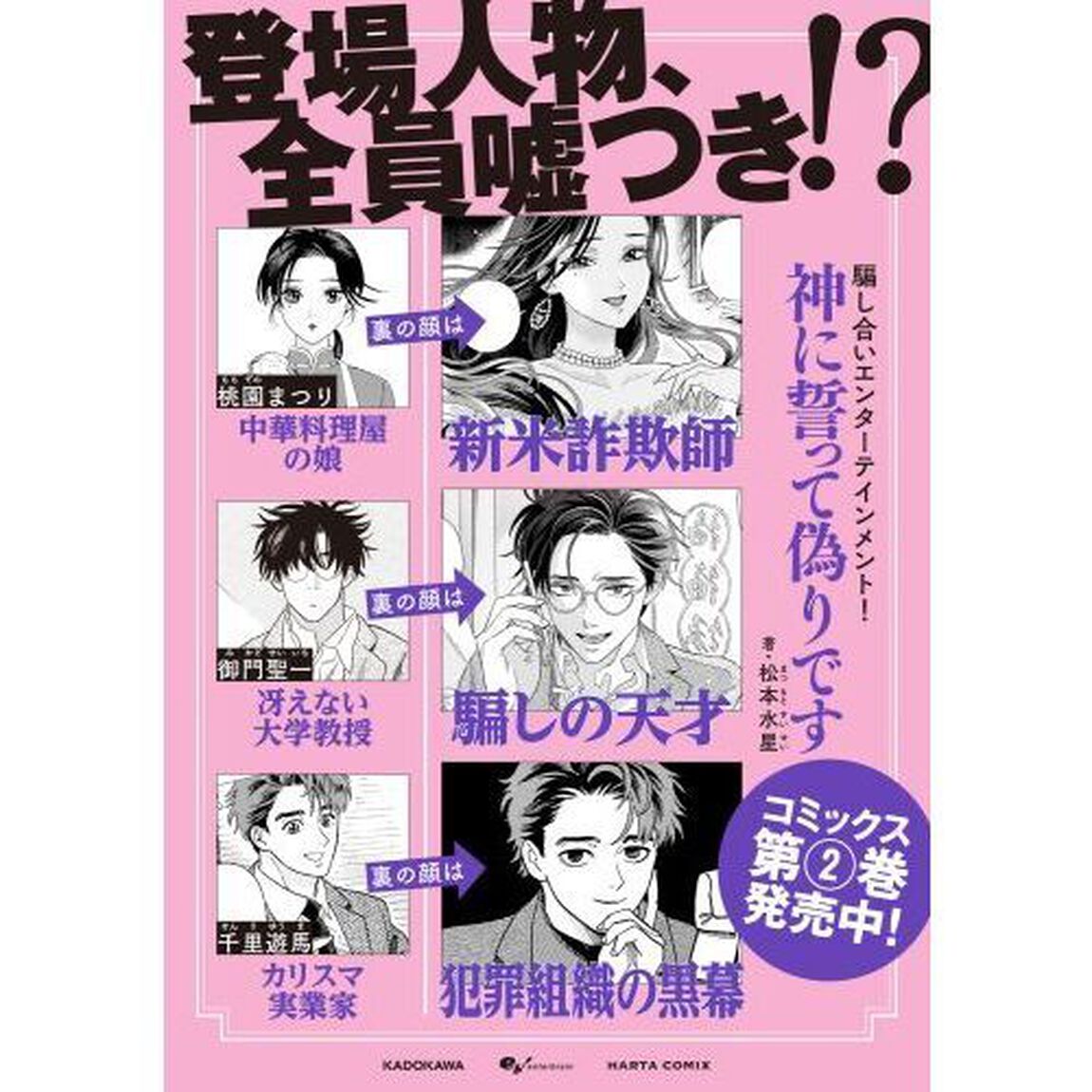 神に誓って偽りです　２