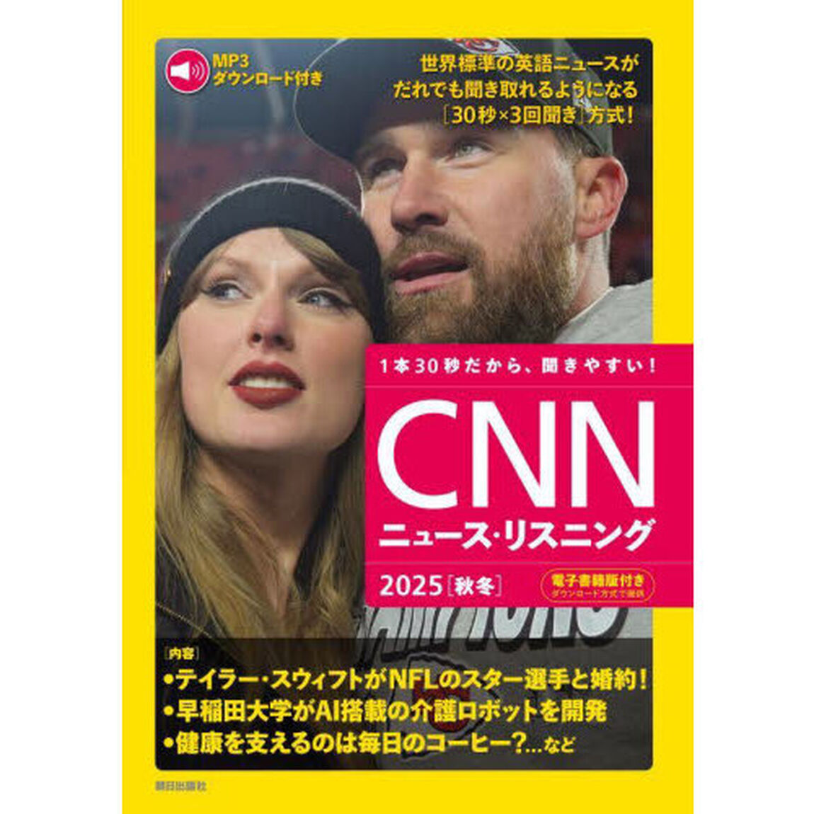 ＣＮＮニュース・リスニング　２０２５秋冬