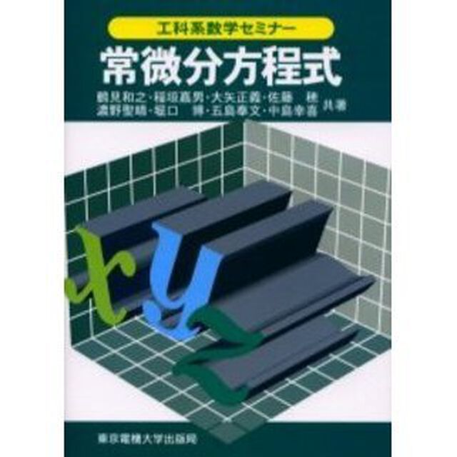 常微分方程式