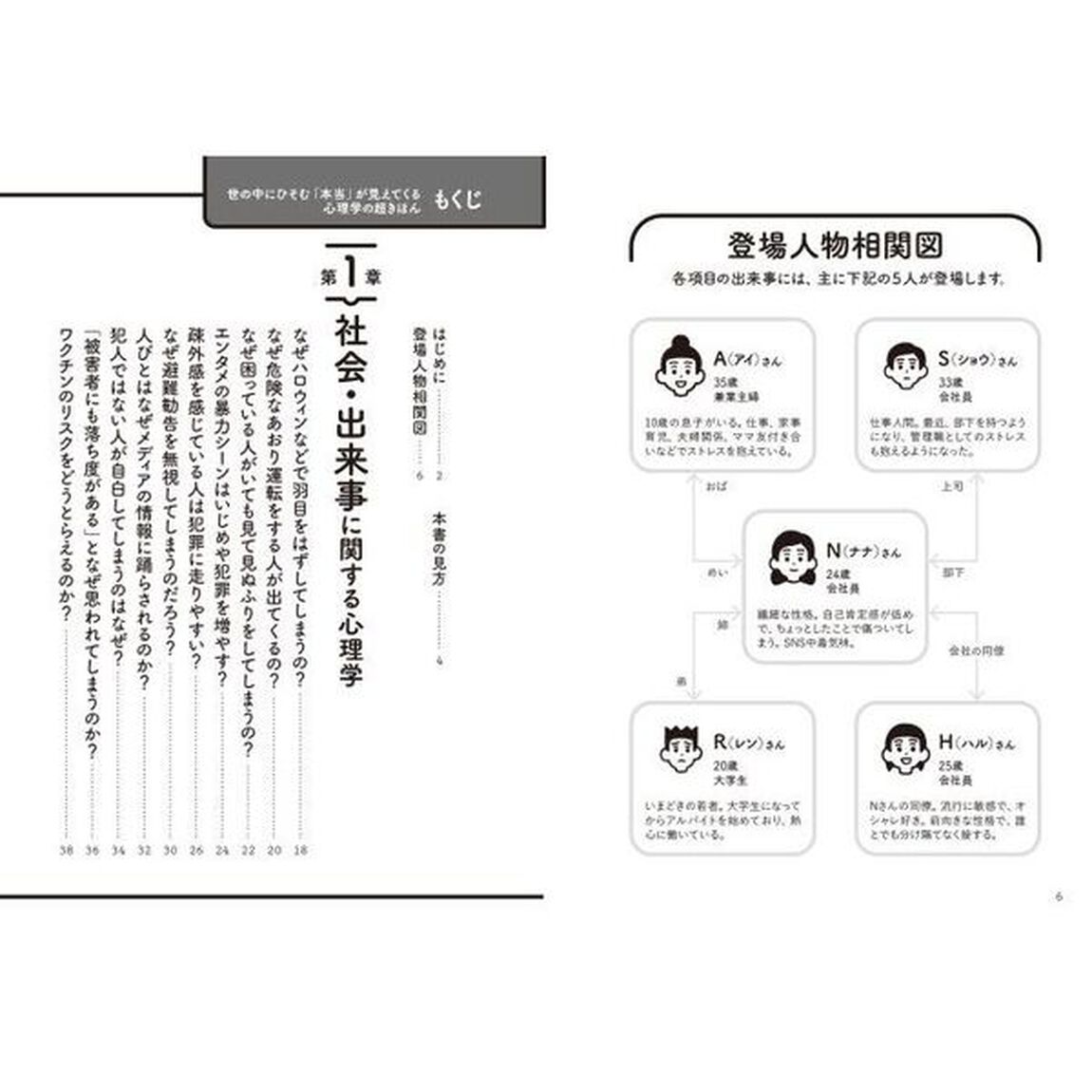 心理学の超きほん　世の中にひそむ「本当」が見えてくる