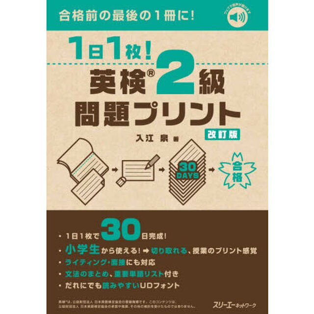 １日１枚！英検２級問題プリント「改訂版」
