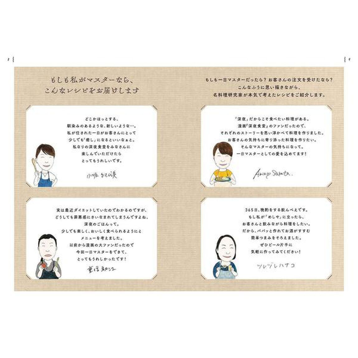 おうちで深夜食堂 (ビッグコミックススペシャル)